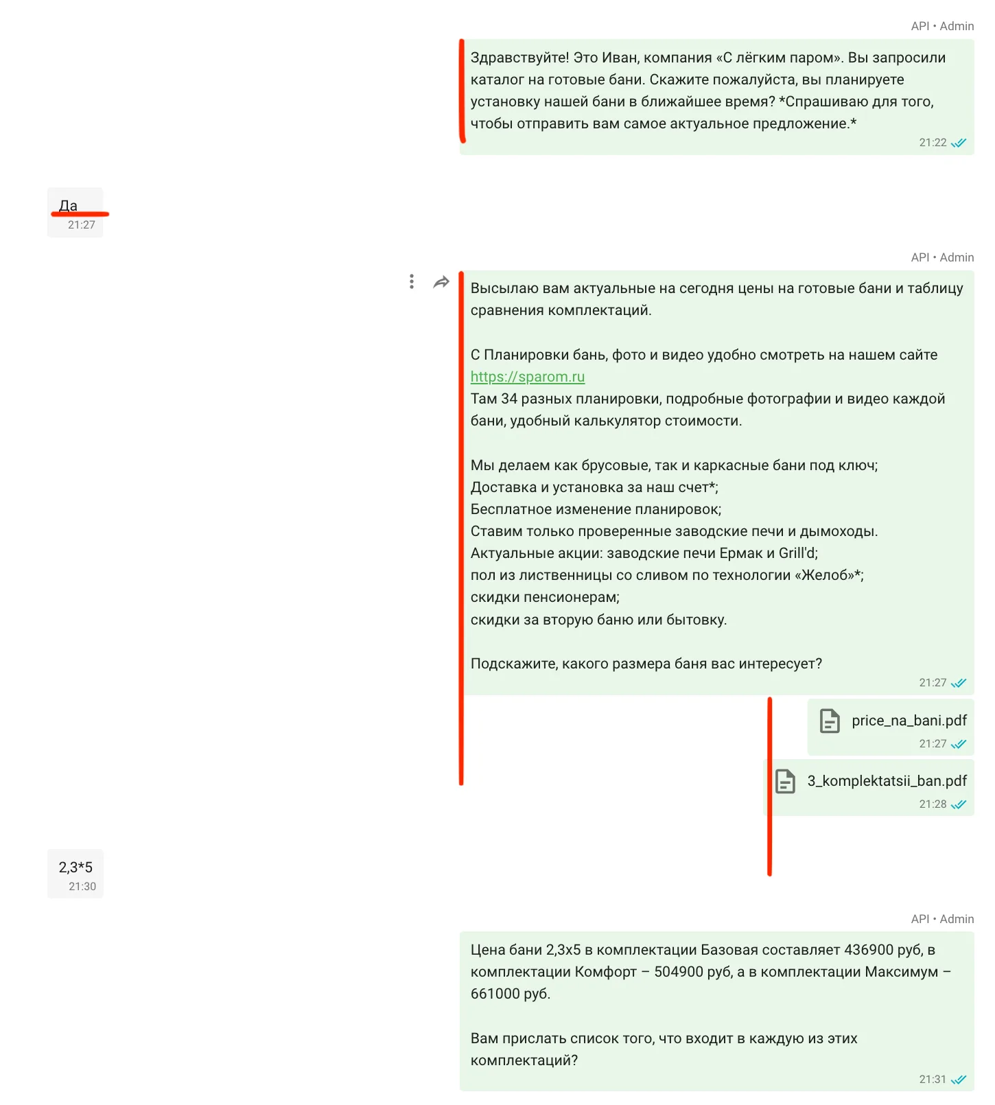 Переписка в WhatsApp: ИИ-продавец в 21:22 отвечает на заявку, отправляет прайс и цены по трём комплектациям бани