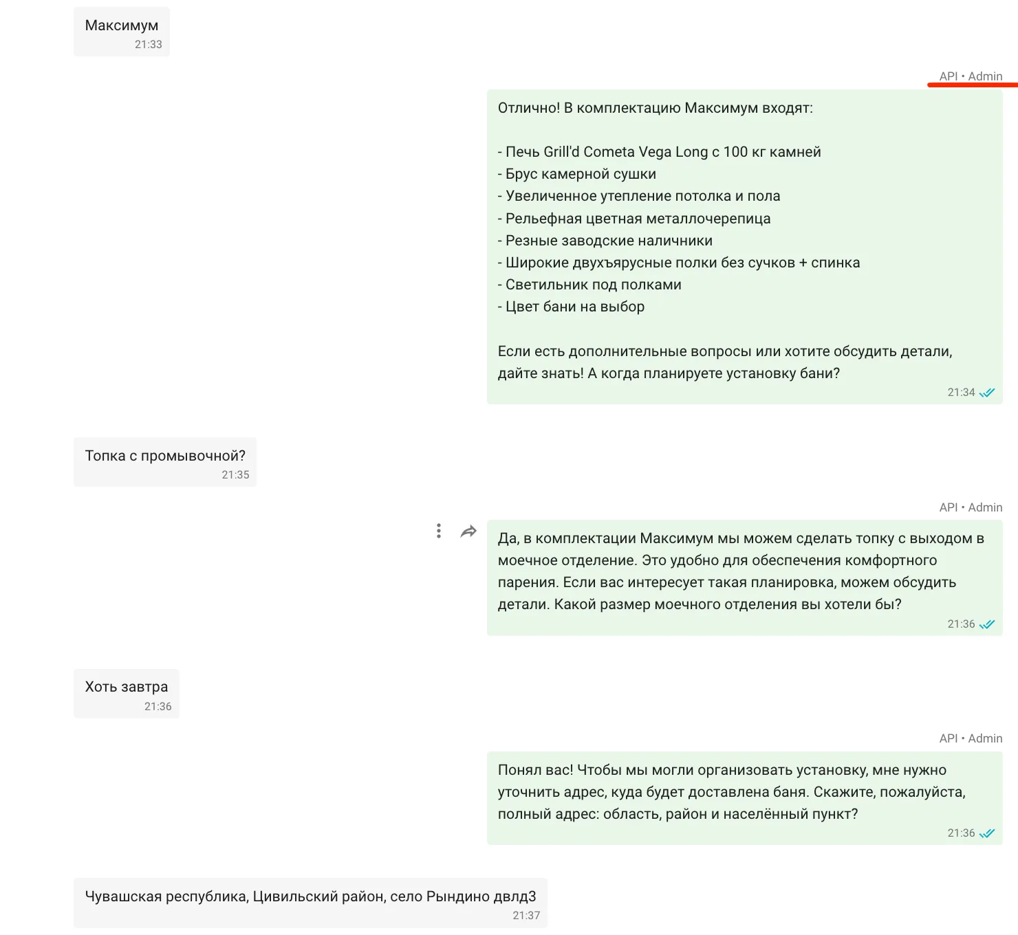 ИИ-продавец расписывает состав комплектации Максимум, отвечает про моечное отделение и запрашивает адрес доставки