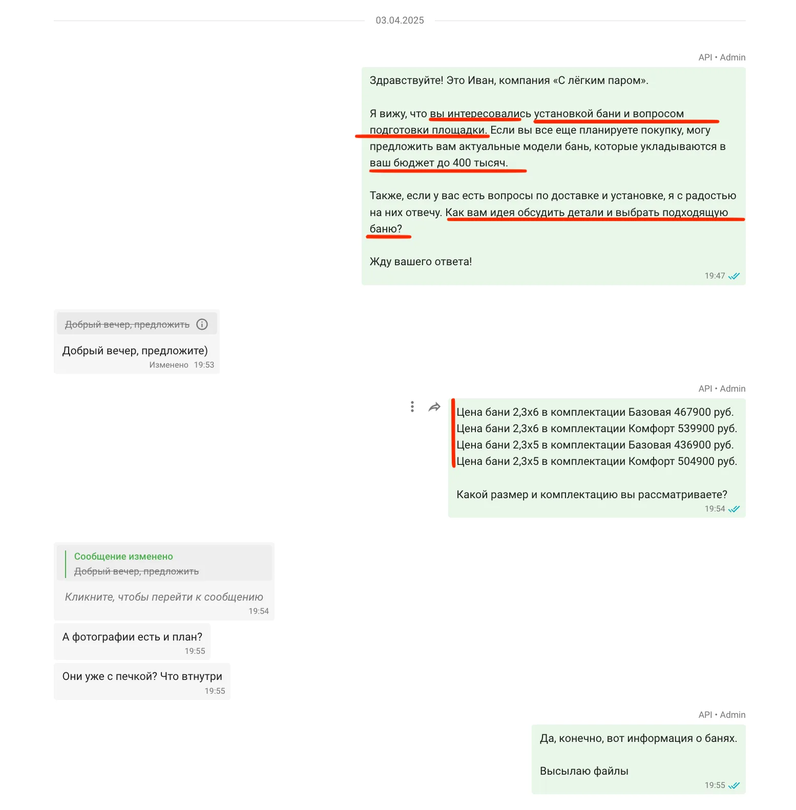 Персональная рассылка в WhatsApp: ИИ вспомнил бюджет клиента до 400 тыс и интерес к подготовке площадки