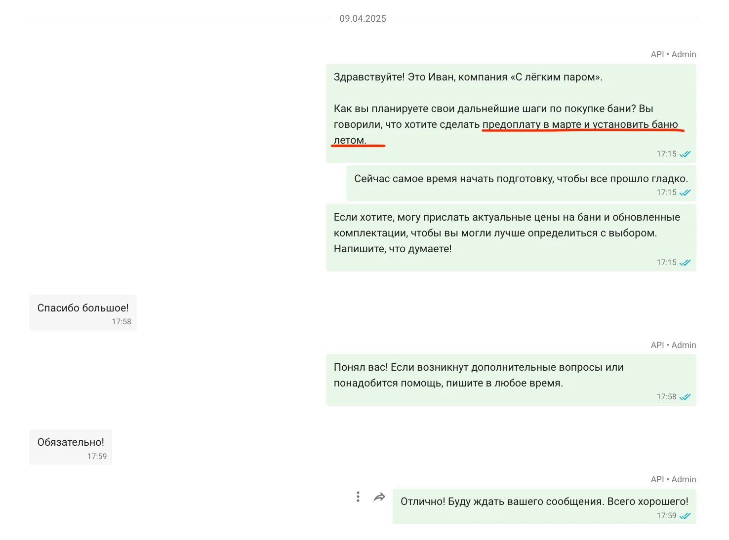 ИИ-система напомнила клиенту о предоплате в марте и установке бани летом, разбив сообщение на три части