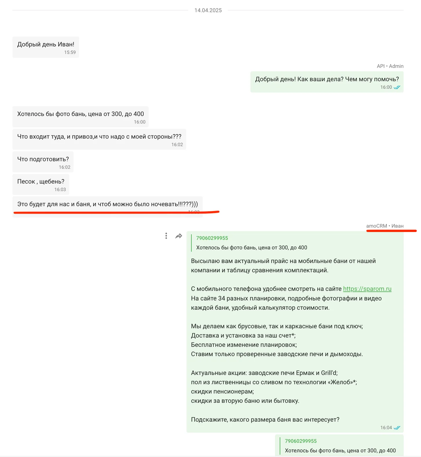 Клиентка вернулась после рассылки с вопросами о бане от 300 до 400 тыс — ИИ ответил и передал менеджеру. Чек 619 900₽