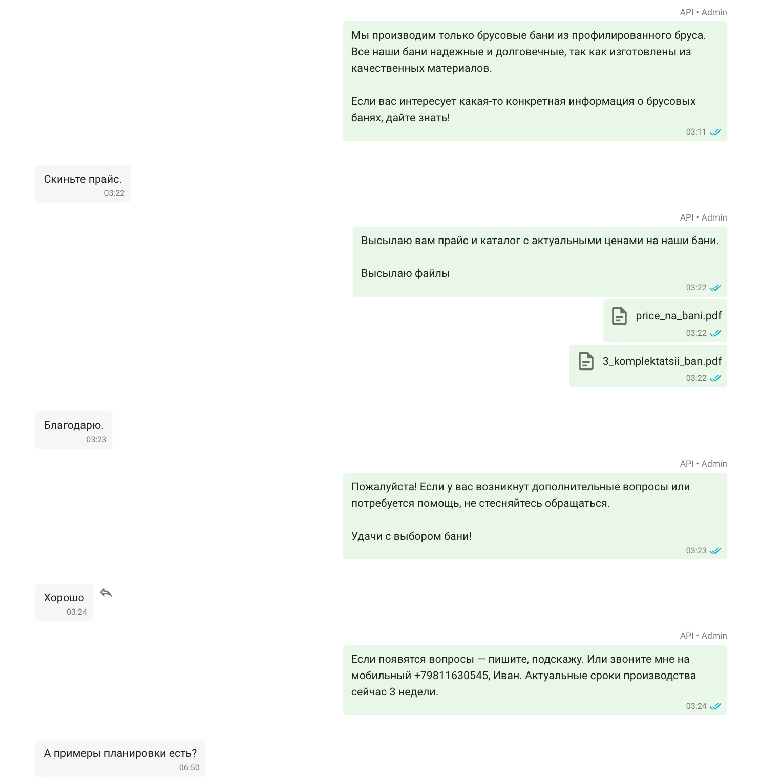 ИИ отвечает на вопросы о материале бани, отправляет прайс-лист и контактный номер менеджера