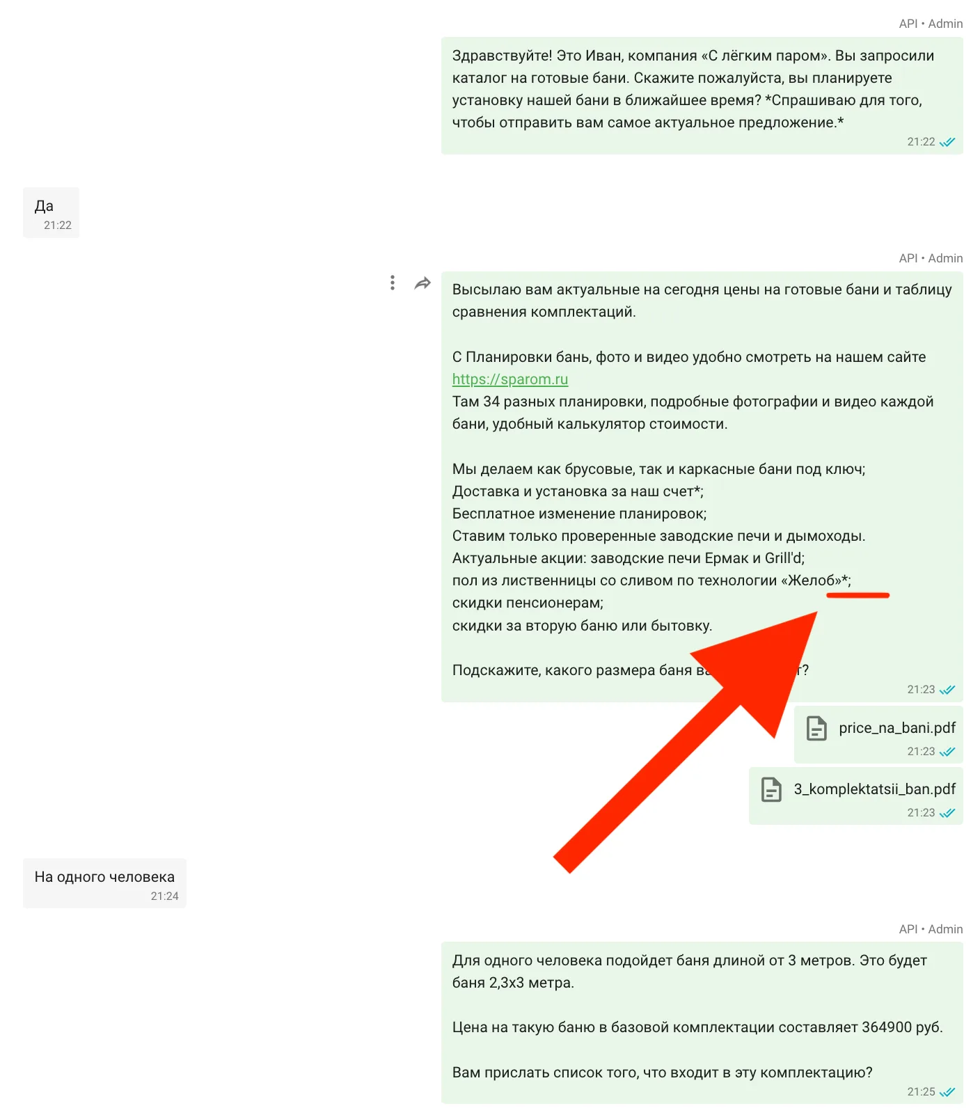 Шаблонное сообщение ИИ-продавца со звёздочкой (*) рядом с условиями по доставке и технологии Желоб