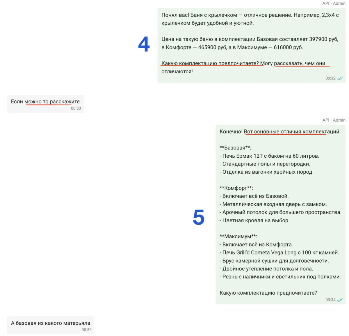 ИИ-продавец называет цены по трём комплектациям и расписывает отличия Базовой, Комфорт и Максимум