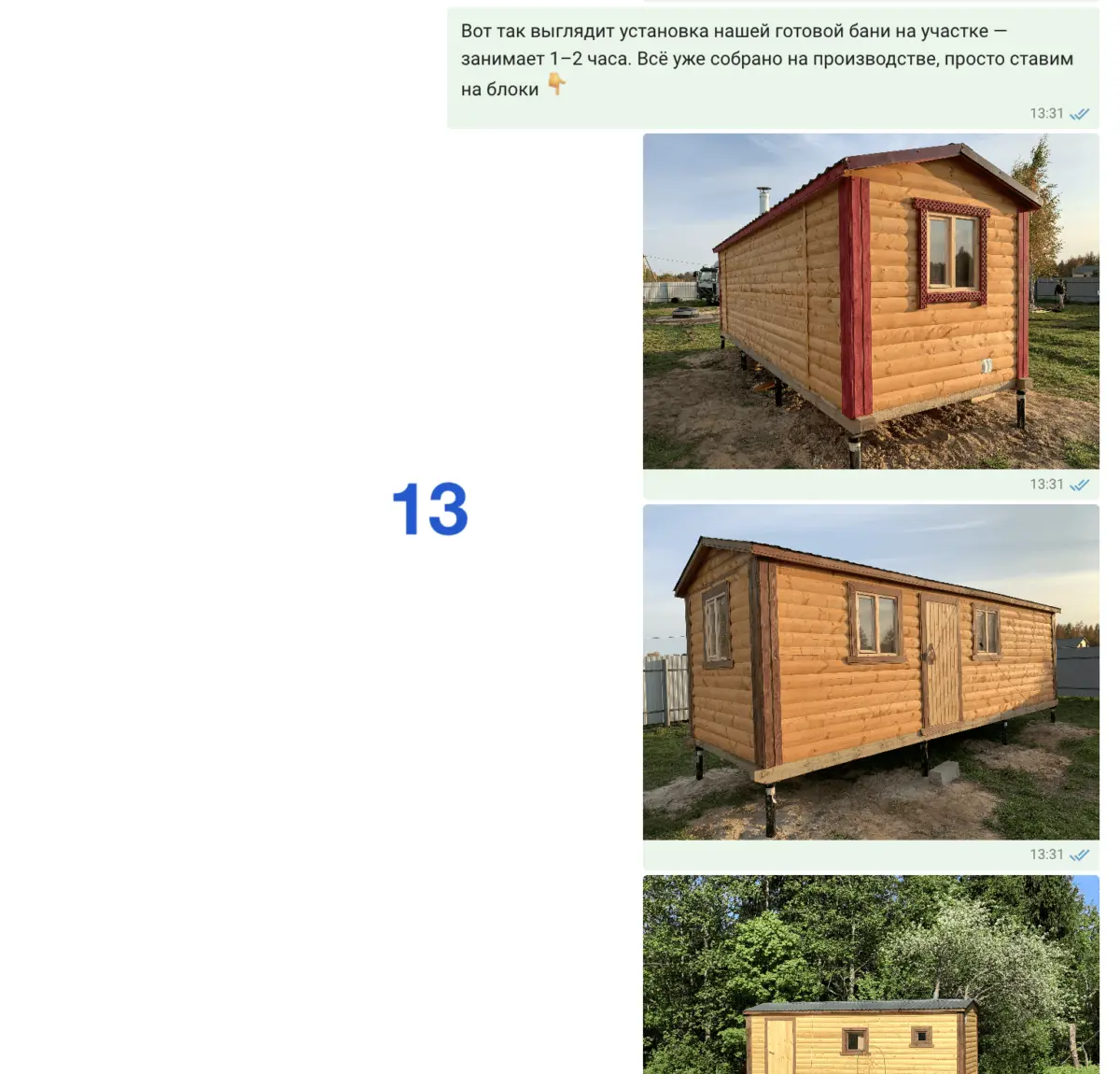 Продолжение рассылки: фотографии установленных бань на участках клиентов
