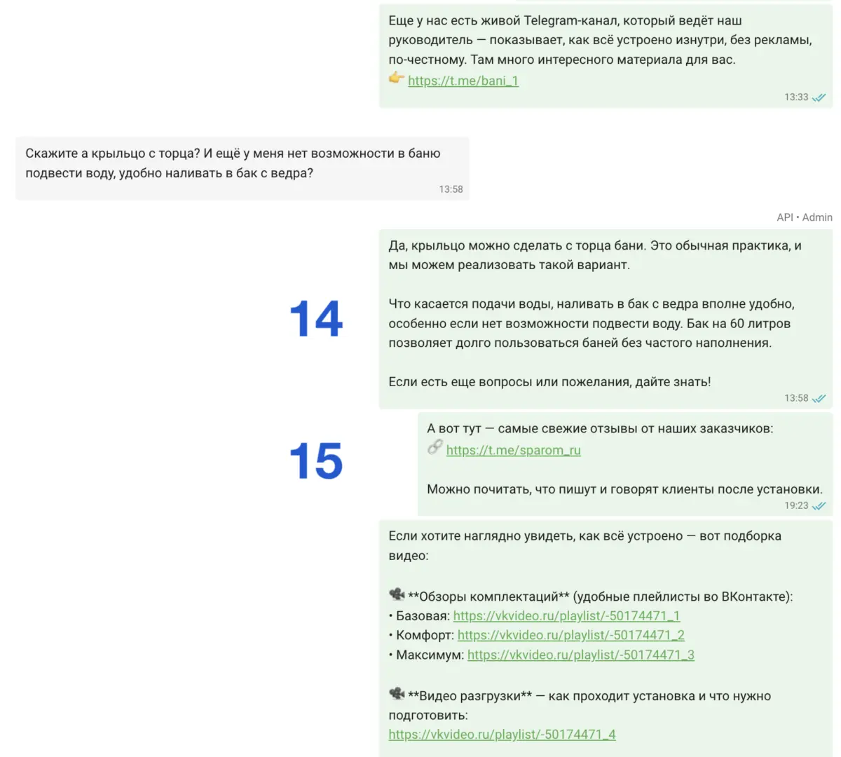 ИИ отвечает на вопросы о крыльце с торца и подаче воды, затем отправляет отзывы клиентов и видео