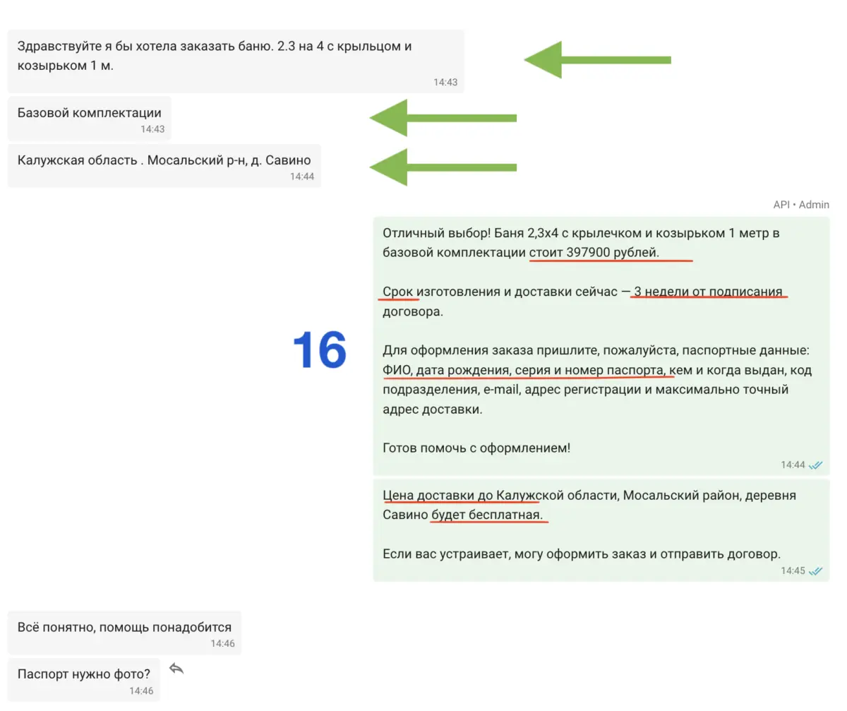 Клиент оформляет заказ — ИИ подтверждает цену 397 900₽, срок 3 недели и бесплатную доставку
