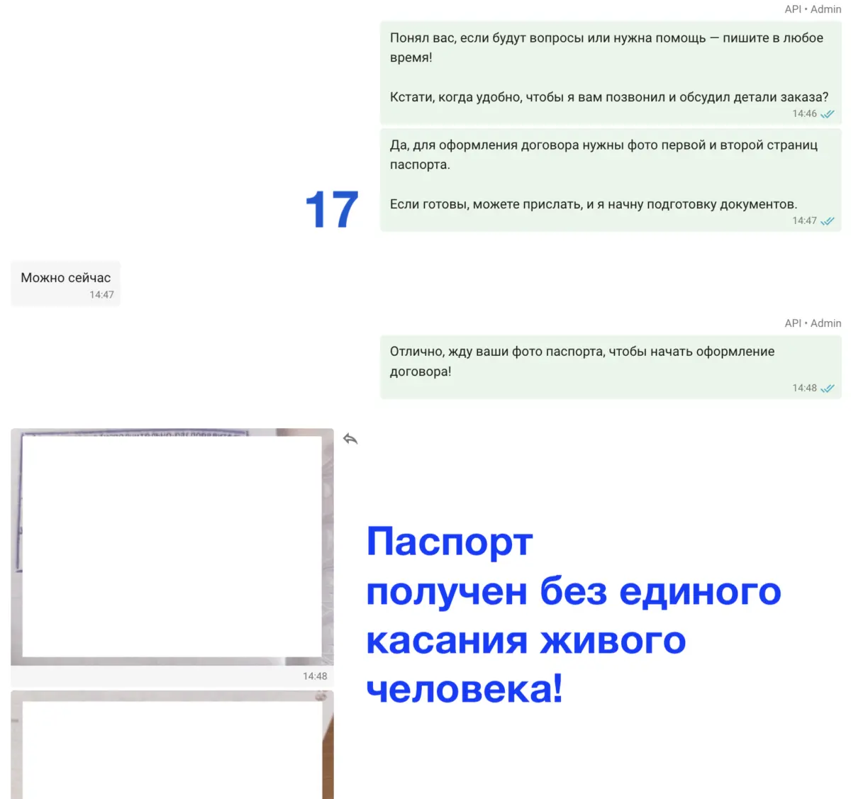 ИИ-продавец запросил фото паспорта для договора — клиент отправил данные без участия менеджера