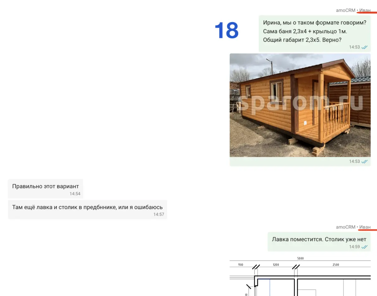 Менеджер Иван подключился после получения документов — уточняет формат бани и отправляет фото