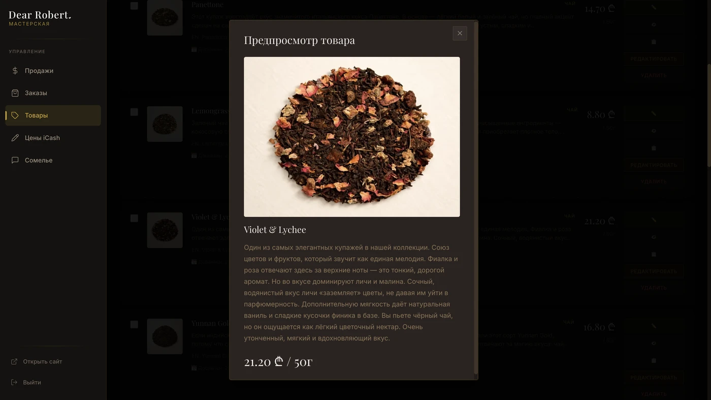 Раздел Товары — быстрый просмотр товара с описанием