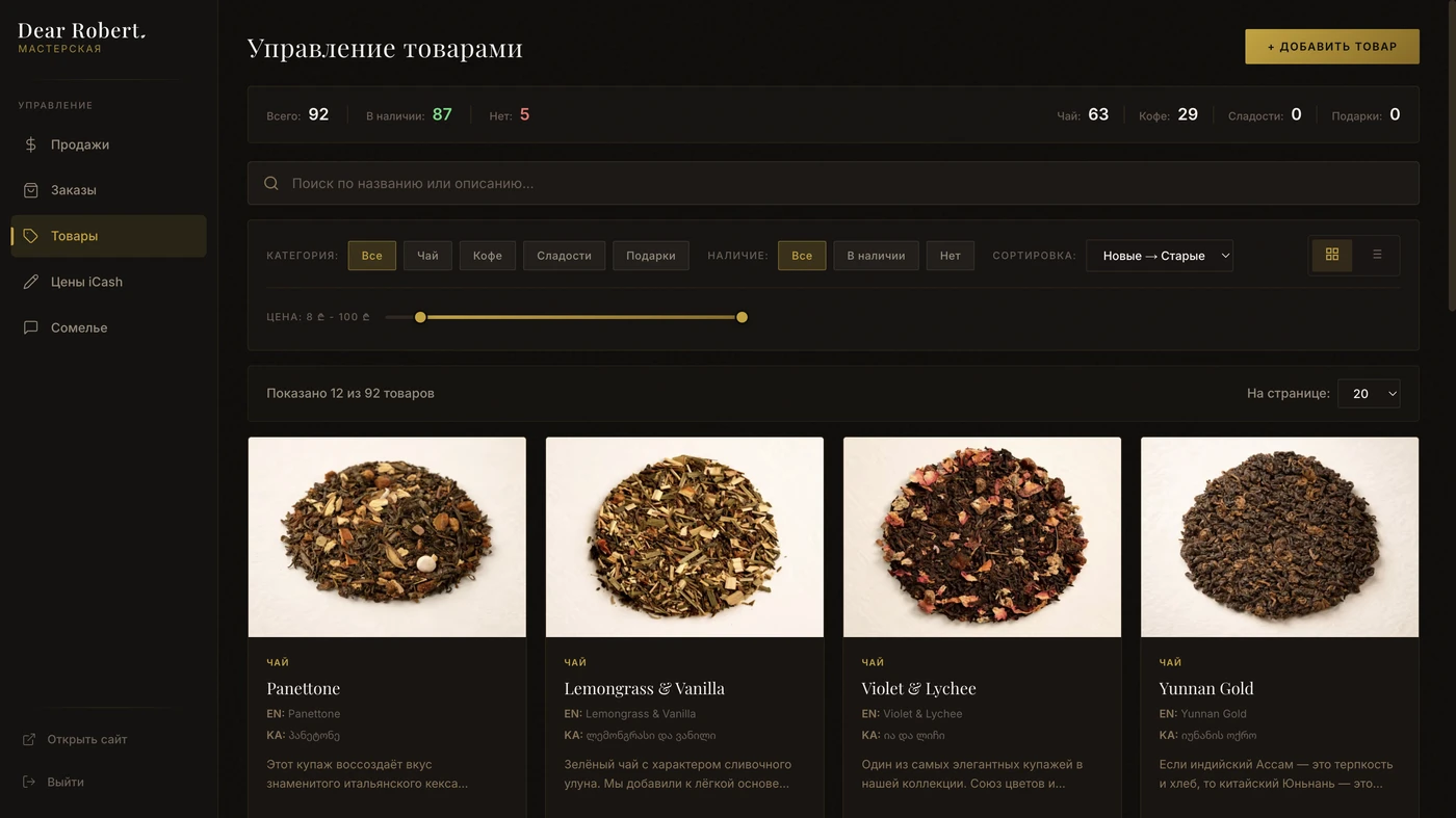 Раздел Товары — каталог с фильтрами по категориям, наличию и цене