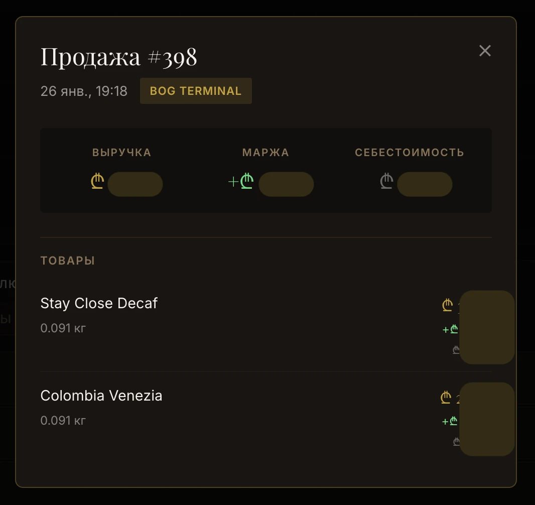 Раздел Продажи — детальный просмотр конкретной продажи с товарами и маржой