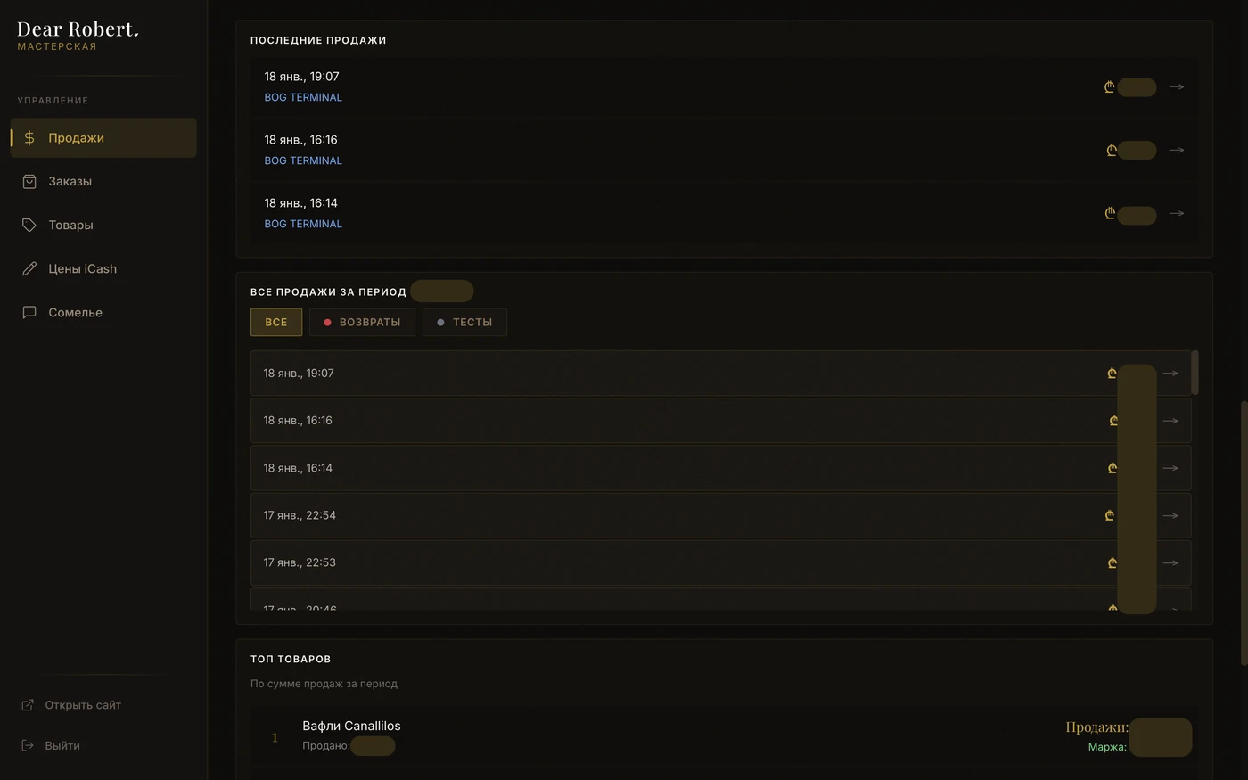 Раздел Продажи — топ товаров по сумме продаж за период