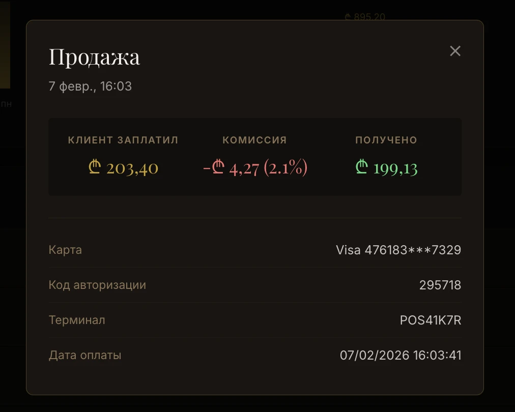 Дашборд Bank of Georgia — детали продажи с комиссией и маской карты