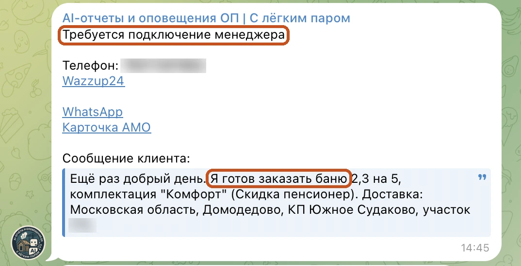 Push-уведомление в Telegram «Требуется подключение менеджера»: момент, когда AI-продавец позвал живого человека