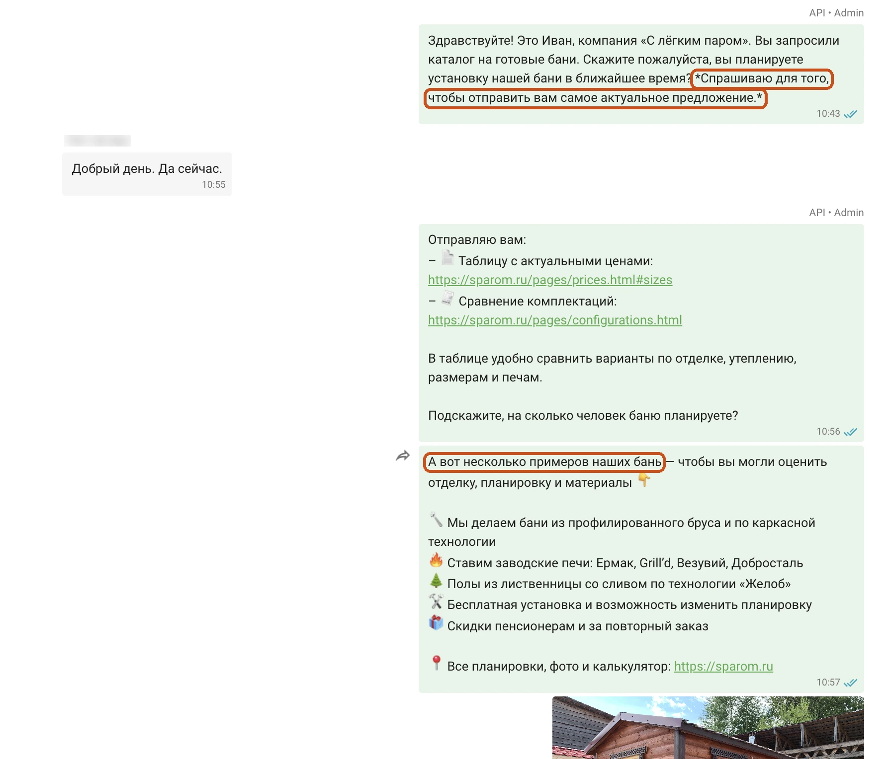 Первое сообщение AI-продавца клиенту: представился Иваном, отправил каталог готовых бань и фотографии