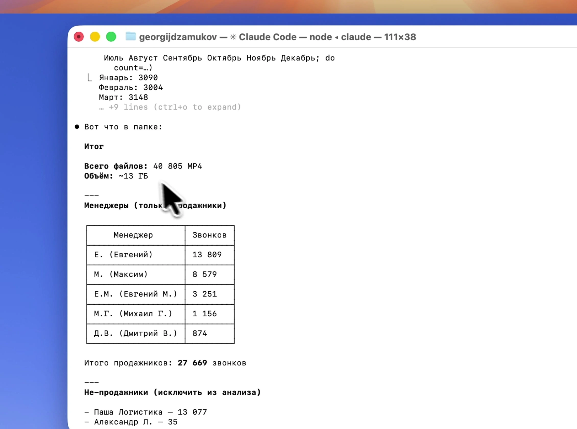 Анализ звонков менеджеров в Claude Code — 40&nbsp;805 файлов, таблица по продажникам