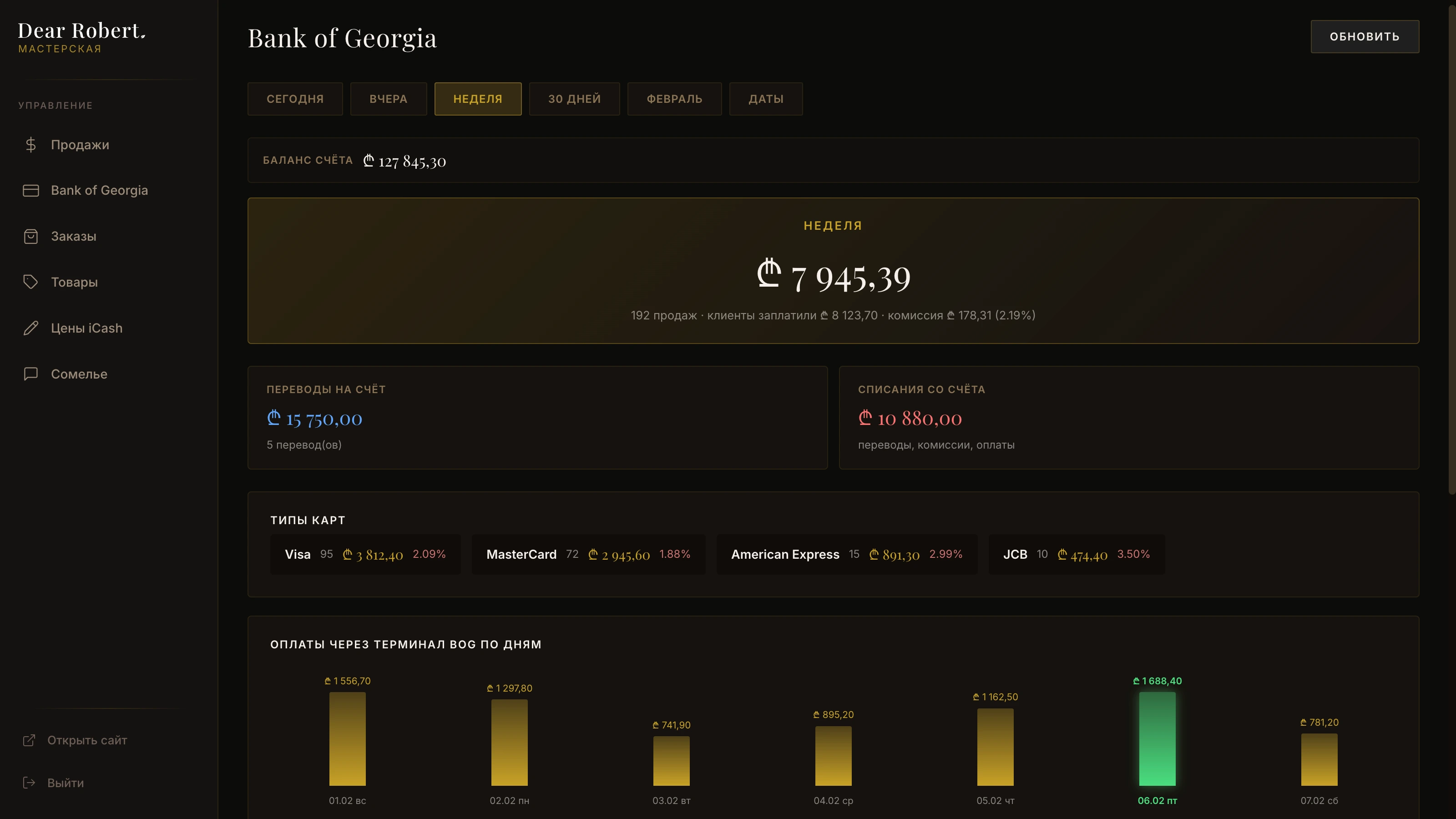 Дашборд аналитики эквайринга — баланс счёта, комиссии по типам карт Visa MasterCard AmEx JCB, график платежей по дням