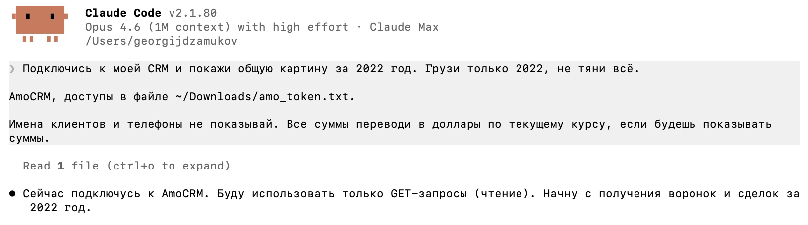 Промпт в Claude Code — подключение AI к AmoCRM для поиска потерь в CRM строительной компании